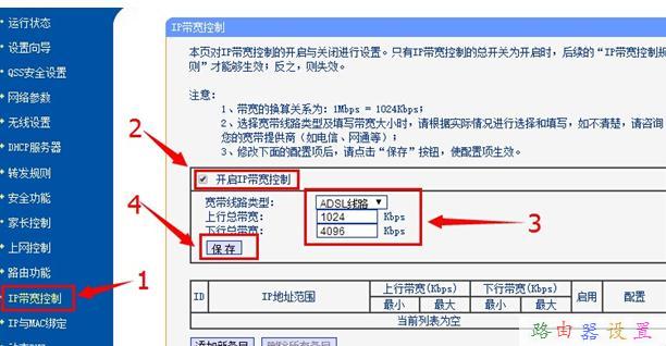 TP-Link TL-WDR7500无线路由器限制网速怎么设置