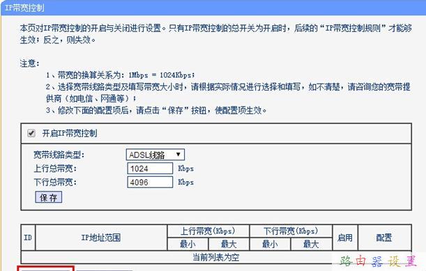 TP-Link TL-WDR7500无线路由器限制网速怎么设置