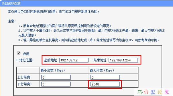 TP-Link TL-WDR7500无线路由器限制网速怎么设置