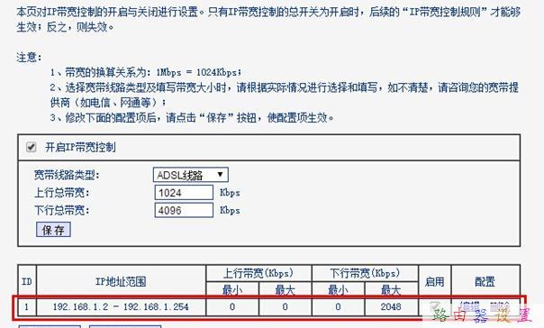 TP-Link TL-WDR7500无线路由器限制网速怎么设置